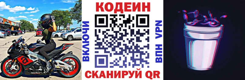 Codein напиток Lean (лин)  Сокол 